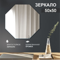 Зеркало со шлифованной кромкой 8c - А/028 (без креплений), 1 шт, уценка Зеркало со шлифованной кромкой 8c - А/028 (без креплений), 1 шт, уценка