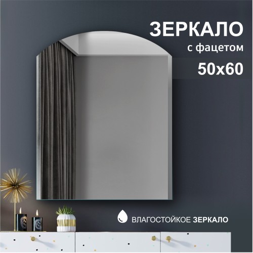 Зеркало с частичным фацетом 8c - B/022 (60x50 см)