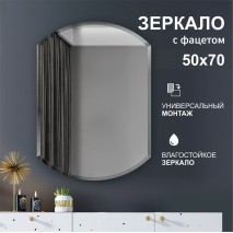 Зеркало  с фацетом 8c - C/066 (70x50 см) 15 шт, ликвидация коллекции