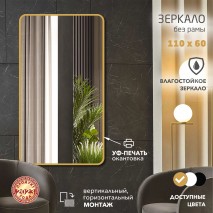 Зеркало Д-081 (110х60 см) с золотой окантовкой (УФ-печать)