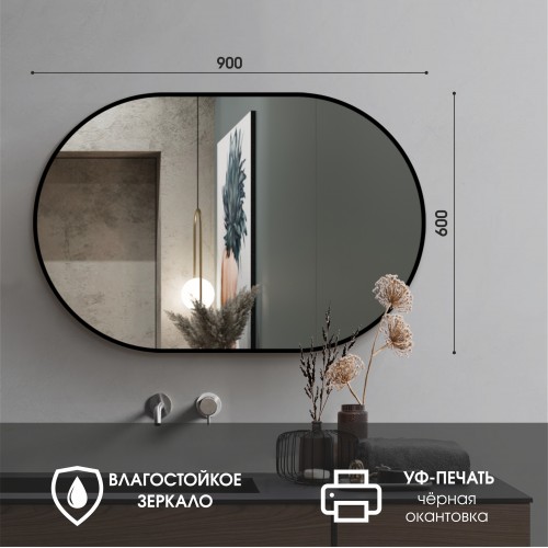 Зеркало Д-016 (90х60 см) с чёрной окантовкой (УФ-печать)