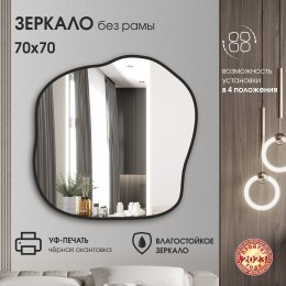 Зеркало Д-063 (70х70) с чёрной окантовкой (УФ-печать)