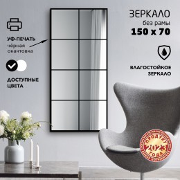 Зеркало Д-066 (70х150) с УФ-печатью (декоративное окно/чёрный)