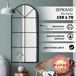 Зеркало Д-067 (70х150) с УФ-печатью (декоративное окно/чёрный)