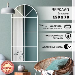 Зеркало Д-071 (70х150) с УФ-печатью (декоративное окно/белый)