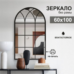 Зеркало Д-107 (600х1000 мм)  с УФ-печатью (декоративное окно/чёрный) Зеркало Д-107 (600х1000 мм)  с УФ-печатью (декоративное окно/чёрный)