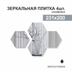 Зеркальная плитка ДЗ-07 (20x23,1 см) 4шт.