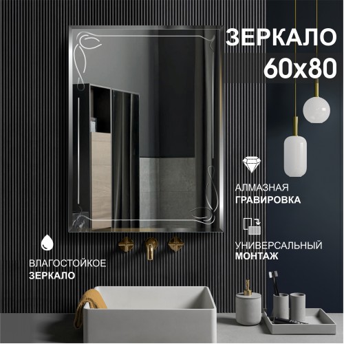 Зеркало Г - 016 (60x80 см)