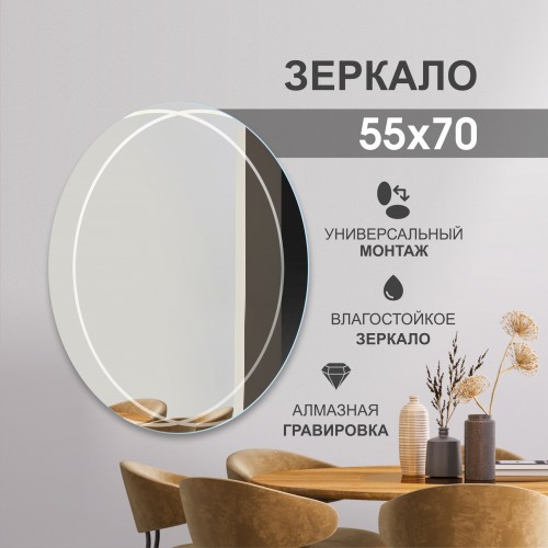 Зеркало овальное Г-040 (70x55 см)