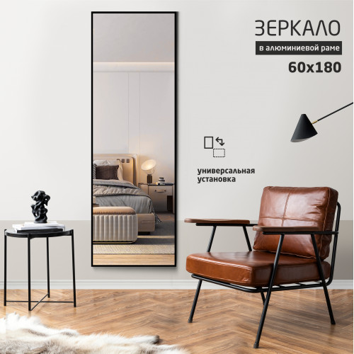 Зеркало МА4-18060 black (1800х600 мм) в алюминиевой раме/ чёрный  