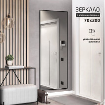 Зеркало MA4-20070 black (2000х700 мм) в алюминиевой раме/ чёрный 