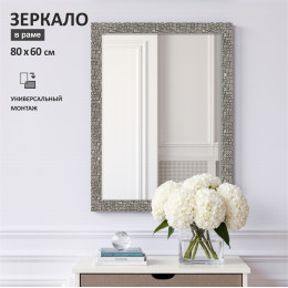 Зеркало в багетной раме М-090 (60x80 см)