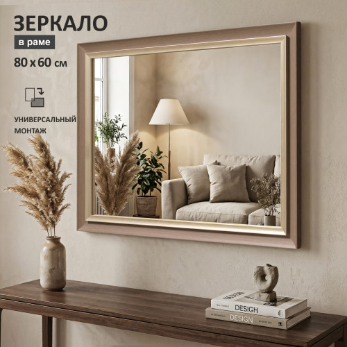 Зеркало М-461 (80х60 см) в пластиковой багетной раме