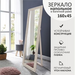 Зеркало напольное М-386 (160x45 см)