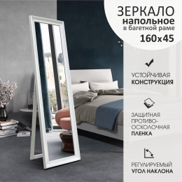 Зеркало напольное М-441 (160x45 см) в пластиковой багетной раме