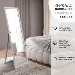 Зеркало напольное MF1nd-16050 cashmere (160х50 см) - цвет рамы - кашемир