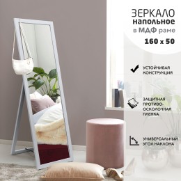 Зеркало напольное MF1nd-16050 kaolin (160х50 см)  - цвет рамы - каолин