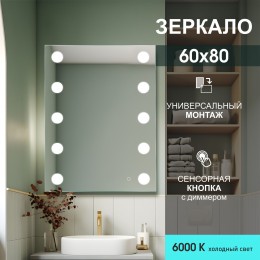 Зеркало с LED-подсветкой ЗП-168  (80х60см) АКЦИЯ