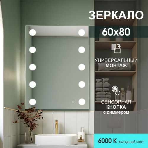 Зеркало с LED-подсветкой ЗП-168  (80х60см) АКЦИЯ