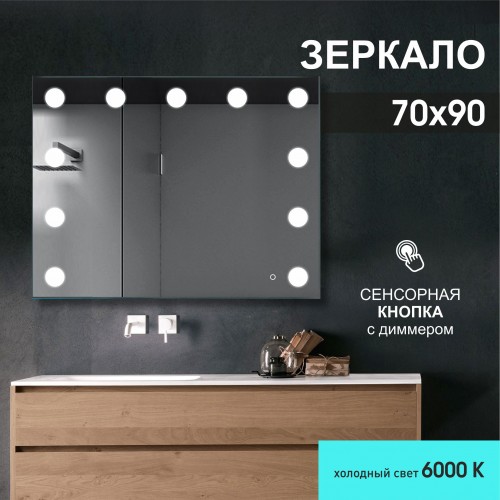 Зеркало с LED-подсветкой ЗП-169 (70х90см) АКЦИЯ