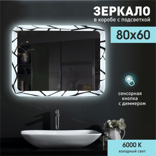 Зеркало с подсветкой ЗП-32 (60x80 см)