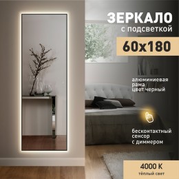 Зеркало с фоновой подсветкой, с лицевым датчиком движения в алюминиевой раме ЗП-163 (180x60 см) – нейтральный свет