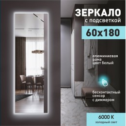 Зеркало с фоновой подсветкой, с лицевым датчиком движения в алюминиевой раме ЗП-164 (180x60 см) – холодный свет