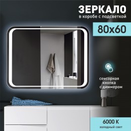Зеркало с подсветкой ЗП-29 (60x80 см)