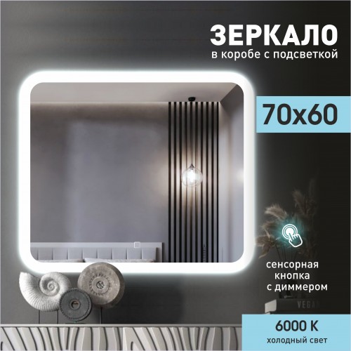 Зеркало с подсветкой ЗП-35 (60x70 см)