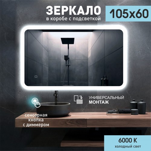 Зеркало с подсветкой ЗП-36 (60x105 см)