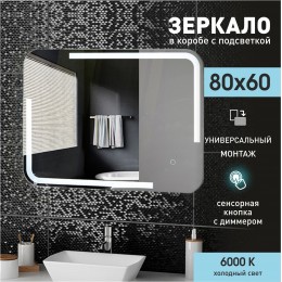 Зеркало с подсветкой ЗП-82 (60x80 см)