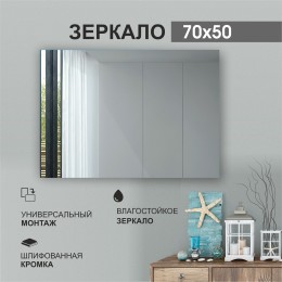 Зеркало прямоугольное со шлифованной кромкой А-039 (50x70 см)