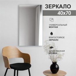 Зеркало прямоугольное со шлифованной кромкой А-040 (70x40 см)