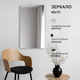 Зеркало прямоугольное со шлифованной кромкой А-040 (70x40 см)