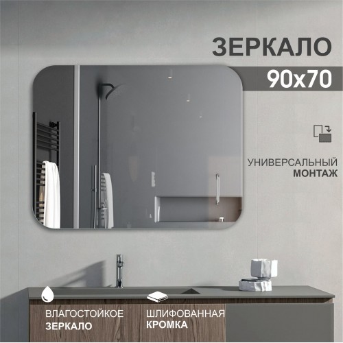 Зеркало со шлифованной кромкой А-043 (90x70 см)