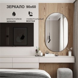 Зеркало А-046 с фигурной шлифованной кромкой (90х60)