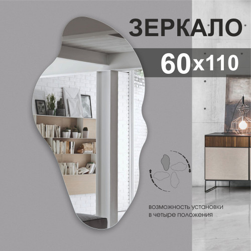 Зеркало А-055 (110х60 см)