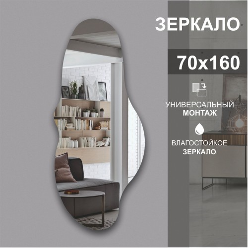 Зеркало со шлифованной кромкой  А-056 (70х160 см) 