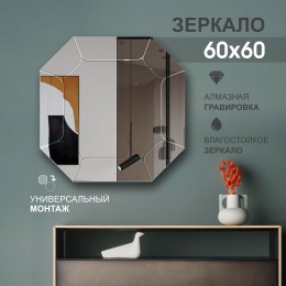 Зеркало с гравировкой Г-032 (60х60 см) 5шт, ликвидация коллекции