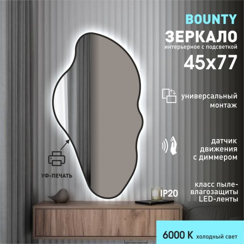 Зеркало с  фоновой подсветкой, с торцевым датчиком движения и чёрной УФ-окантовкой Bounty black 4577d2-6 (45х77см)– холодный свет