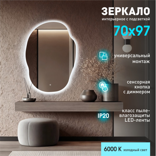 Зеркало с фоновой подсветкой и сенсорной кнопкой Fiji 9770s-6 (97х70 см) - холодный свет