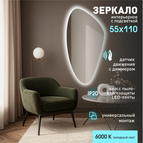 Зеркало с фоновой подсветкой, с торцевым датчиком движения Java 11055 d2-6 (110х55 см)– холодный свет Зеркало с фоновой подсветкой, с торцевым датчиком движения Java 11055 d2-6 (110х55 см)– холодный свет