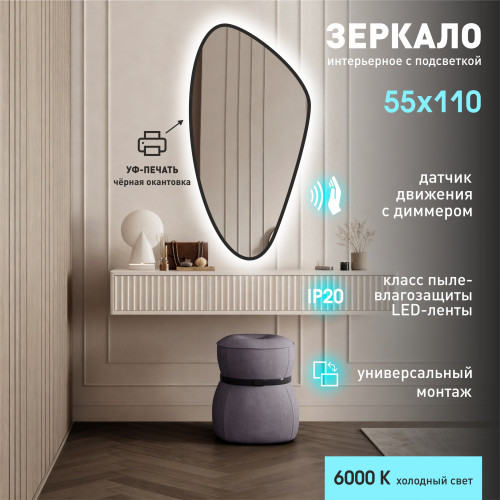 Зеркало с фоновой подсветкой, с торцевым датчиком движения и с УФ-окантовкой Java black 11055d2-6 (110х55 см)– холодный свет Зеркало с фоновой подсветкой, с торцевым датчиком движения и с УФ-окантовкой Java black 11055d2-6 (110х55 см)– холодный свет