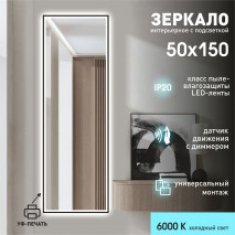 Зеркало с фоновой подсветкой и торцевым датчиком движения с УФ-окантовкой Sumatra black 15050d2-6 (150х50 см) - холодный свет