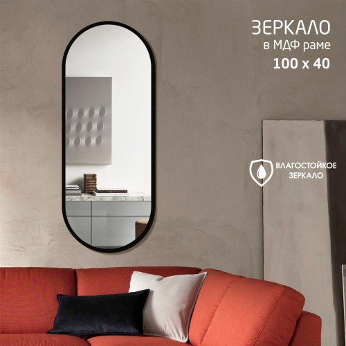 Зеркало "MF-2 40100c black" (40х100 см) в раме МДФ, цвет - "чёрный"