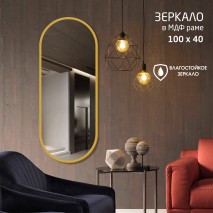 Зеркало "MF-2 40100c gold" (400*1000 мм) в раме МДФ, цвет - "золотой"