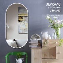 Зеркало "MF-2  60120c white" (600*1200 мм) в раме МДФ, цвет - "белый"