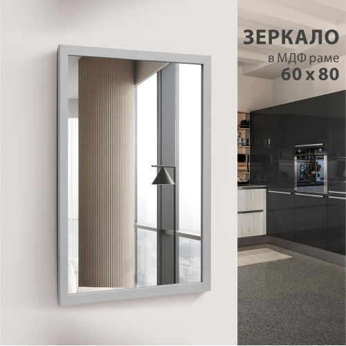 Зеркало "MF-1 8060 Kaolin" (80х60 см) в раме МДФ, цвет - "каолин" Зеркало "MF-1 8060 Kaolin" (80х60 см) в раме МДФ, цвет - "каолин"