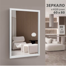 Зеркало "MF-1 8060 white" (800*600 мм) в раме МДФ, цвет - "белый"