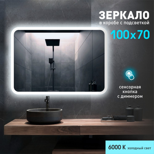 Зеркало с фоново-фронтальной подсветкой, с сенсорной кнопкой и подогревом Palmer 10070sh-6 ( 100х70 см) в светопропускающем коробе- холодный свет